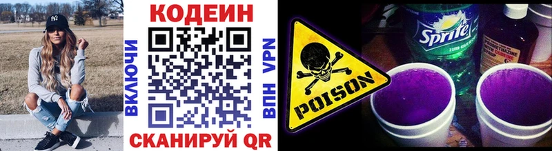 Кодеин напиток Lean (лин)  Нестеровская 